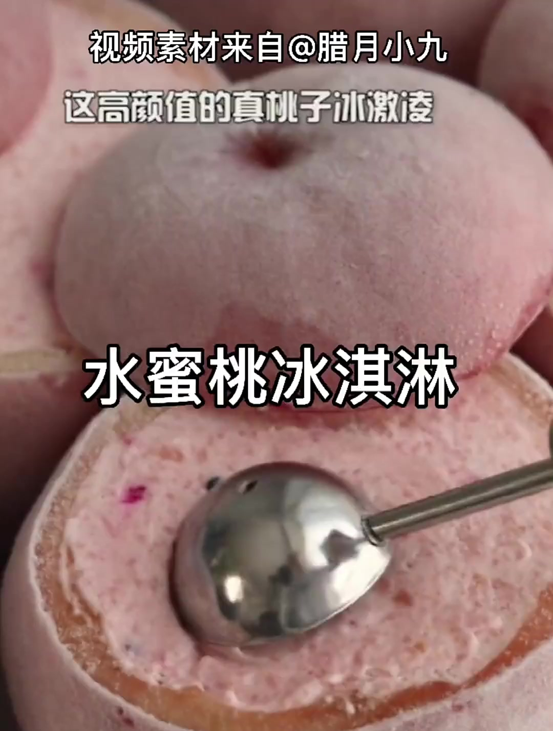 水蜜桃冰淇淋!