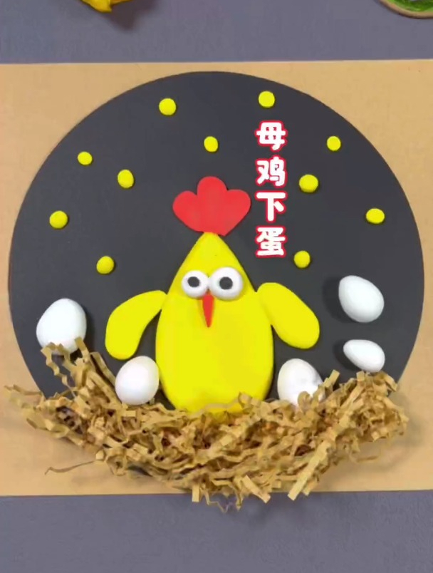 用粘土做母鸡下蛋 亲子手工 手工diy 粘土手工 创意手工