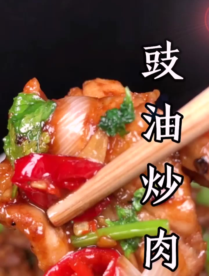 在家这样做豉油肉片味道杠杠滴