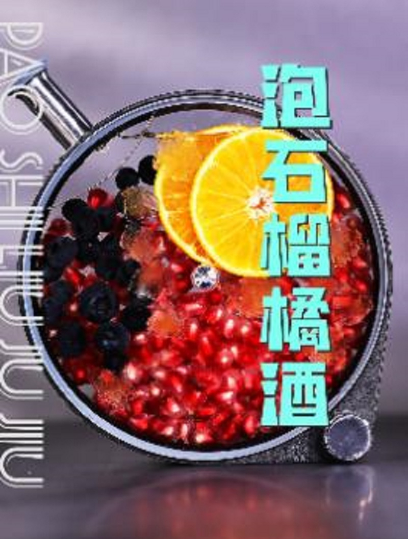 这次用石榴,蓝莓,橘子来做个新组合