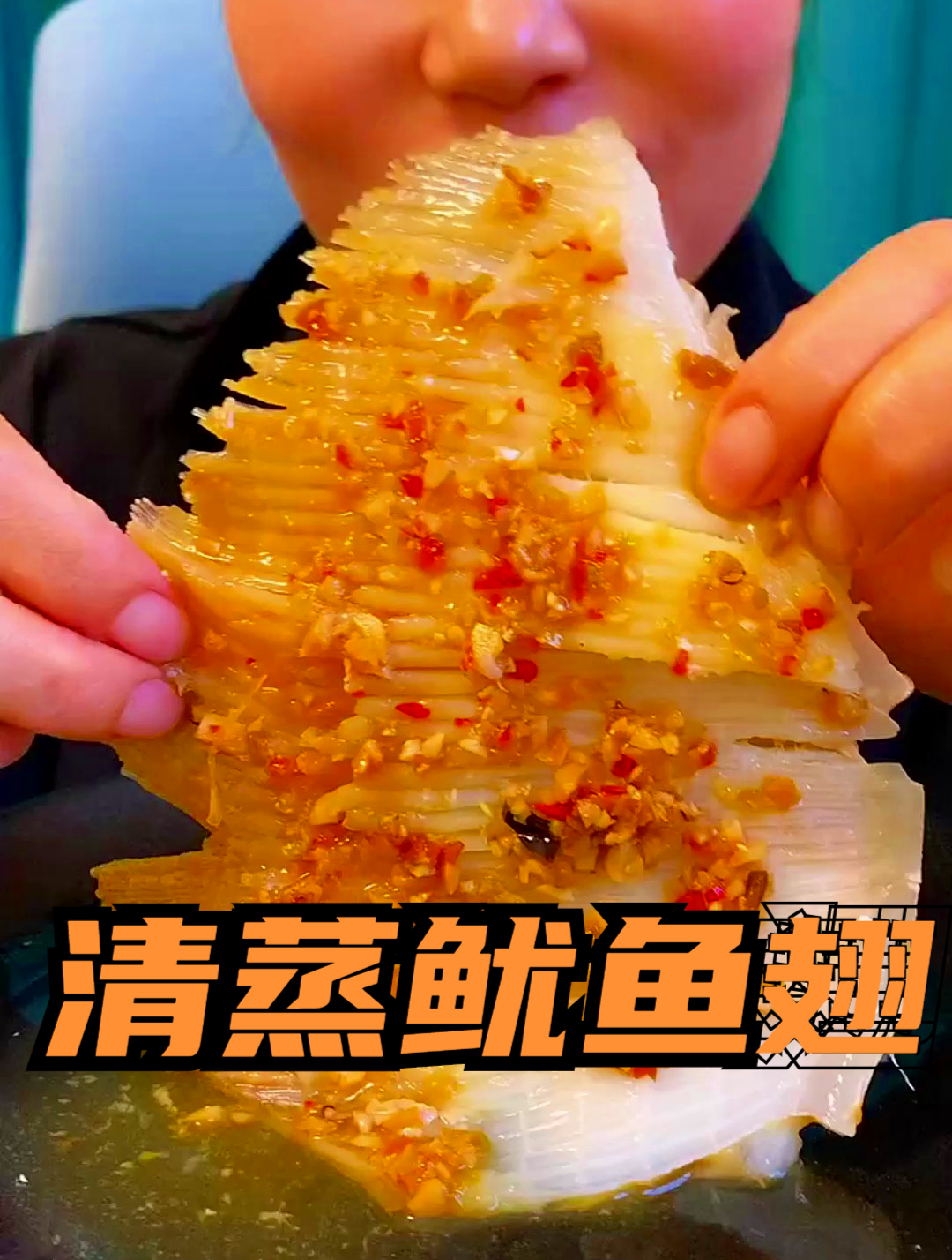 蒸着吃的鱿鱼翅!香!