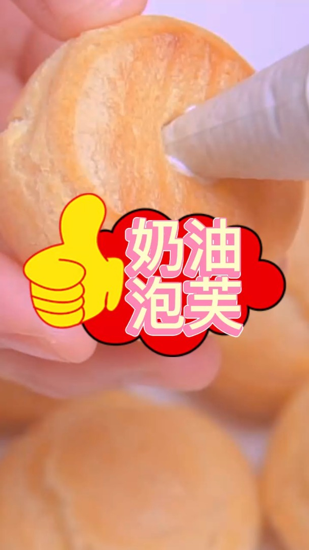 零失败基础款奶油泡芙,做法详细,配方精准,比蛋糕店里买的还好吃