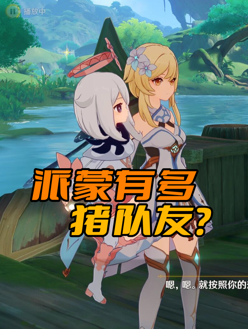 派蒙的真实身份