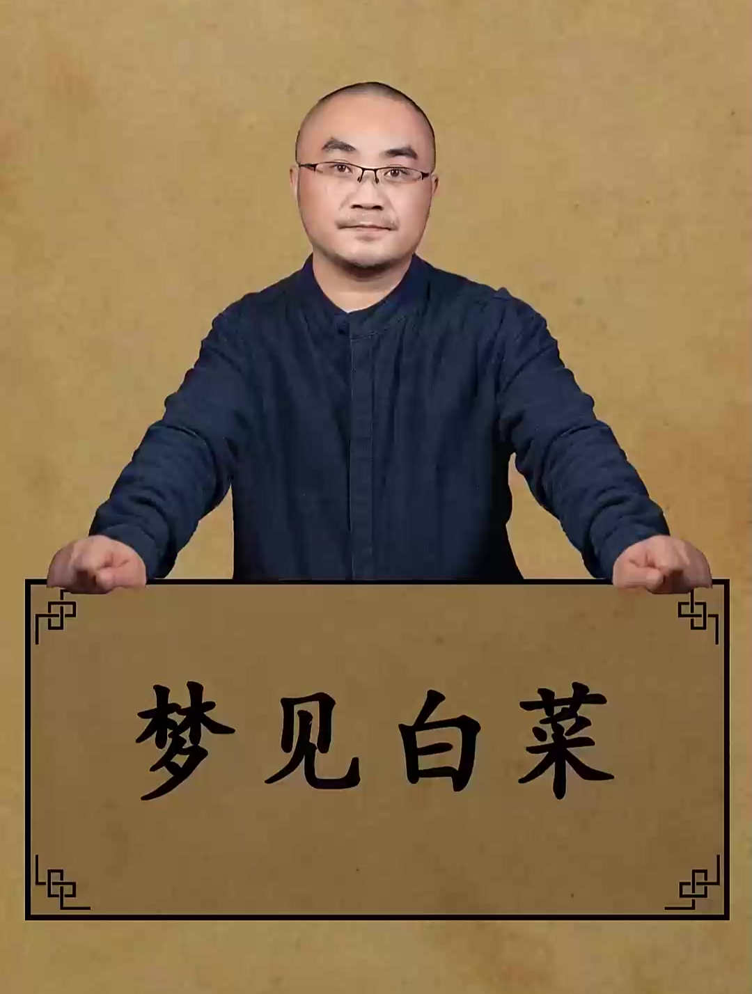 梦见白菜预示着什么意思……