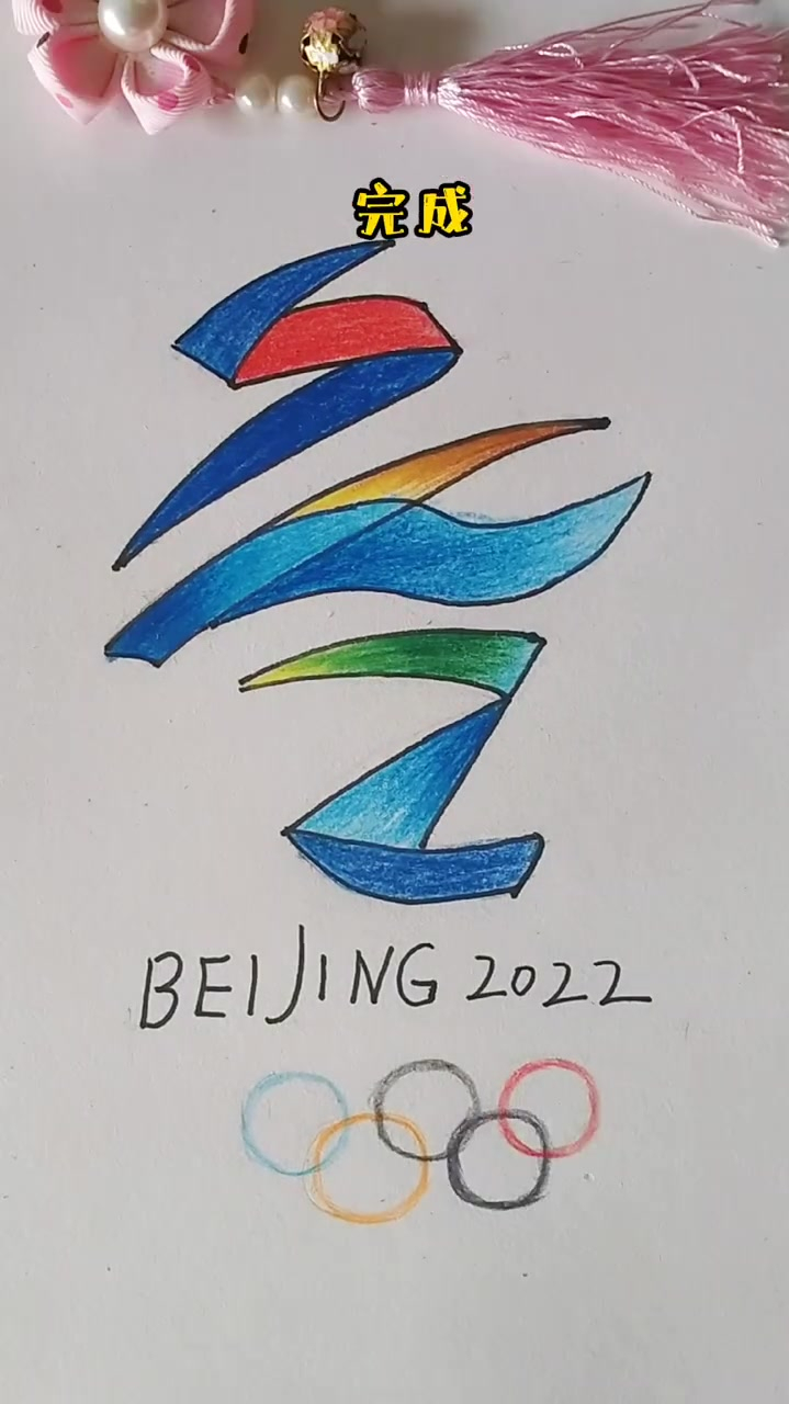 彩铅教程,冬字画冬奥标志,超级简单一看就会