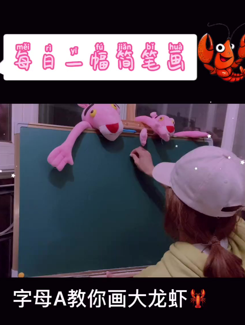 字母A教你画大龙虾,快拿起手中的笔画起来呀