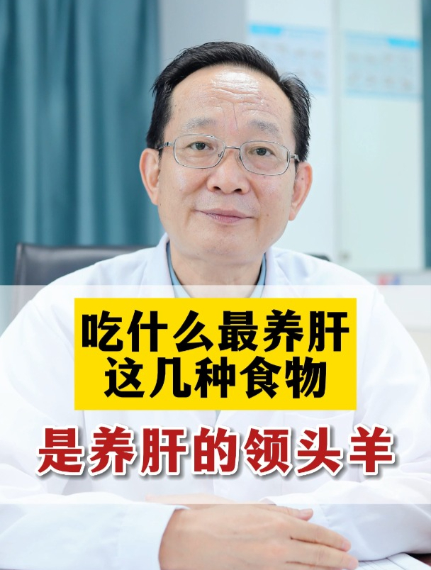 吃什么最养肝,这几种食物,是养肝的领头羊