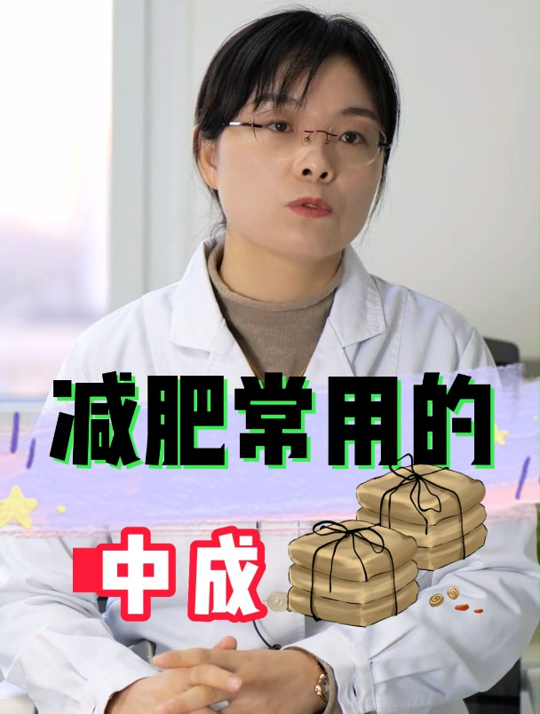 胖人必备减肥常用三大中成药,建议点赞收藏!