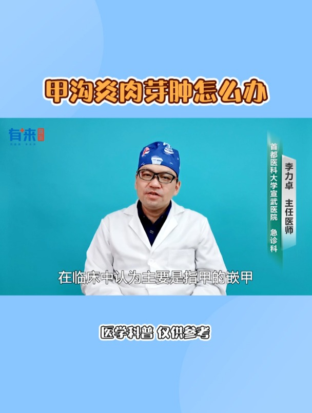甲沟炎肉芽肿怎么办