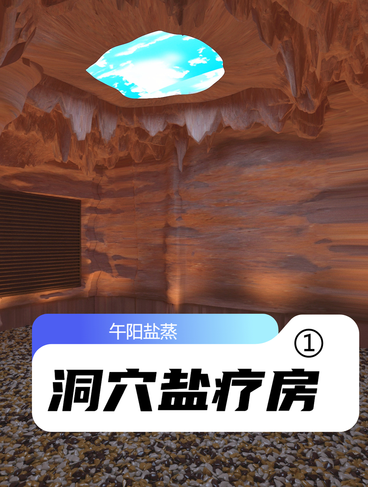 洞穴盐疗房,溶洞汗蒸房安装设计规划