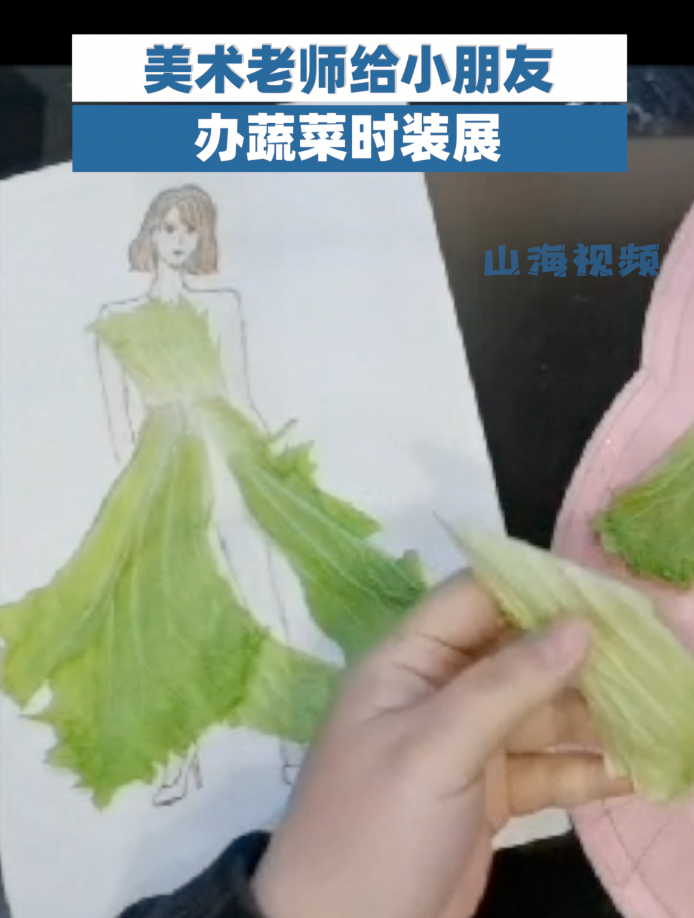 蔬菜还可以这么美!美术老师为小朋友办蔬菜时装展