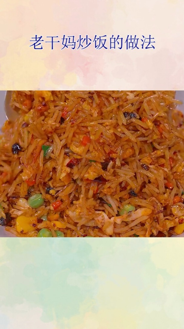 老干妈炒饭的做法