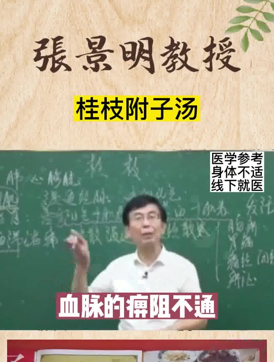 桂枝附子汤方!