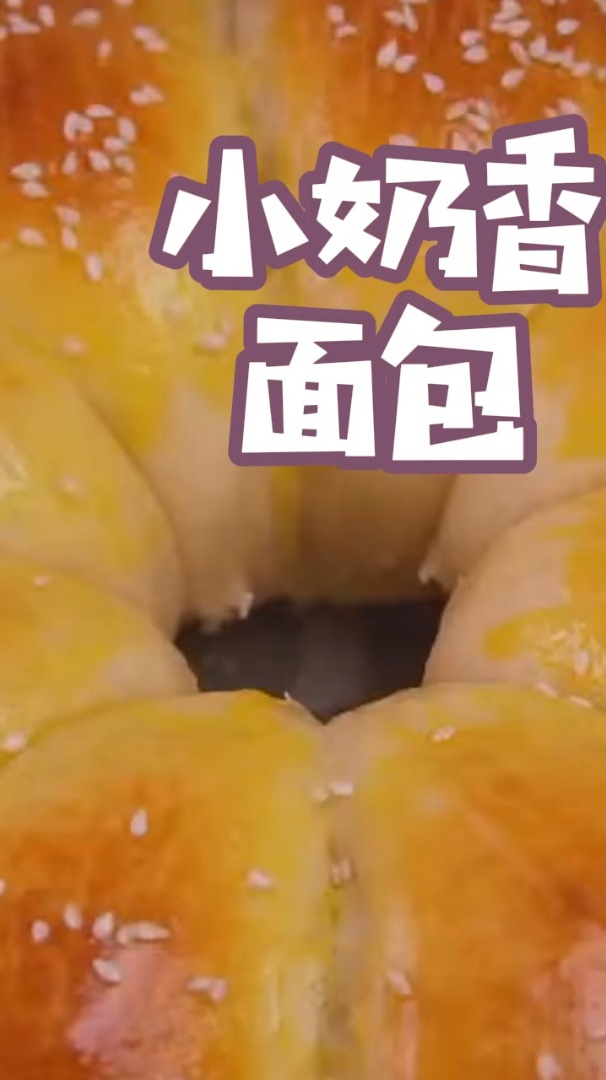 奶香味十足的牛奶小面包,配方详细,做法简单,比外面买的还好吃