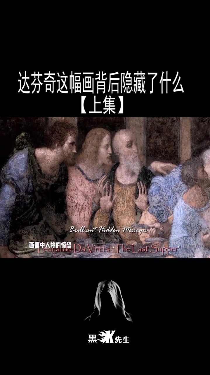 深度剖析,达芬奇巨作《最后的晚餐》