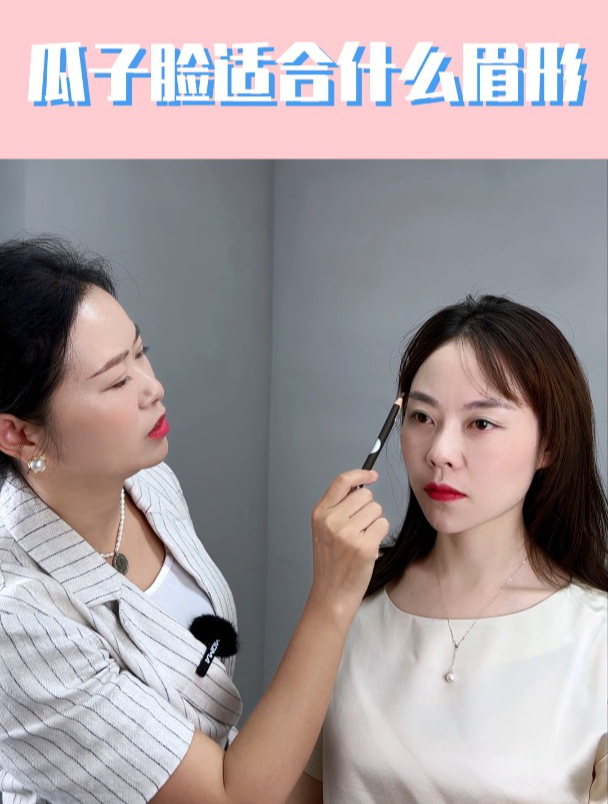 眉形分析-瓜子脸适合什么眉形