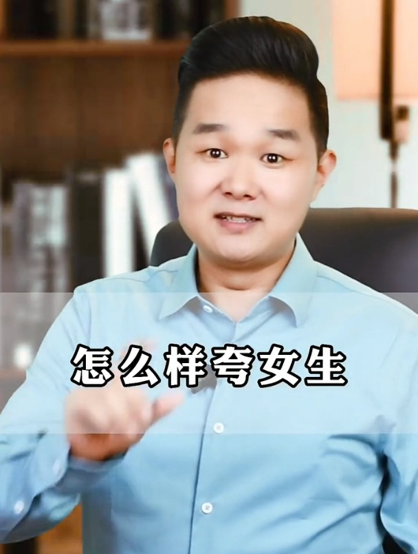 怎么夸女孩,才能让她更开心呢?