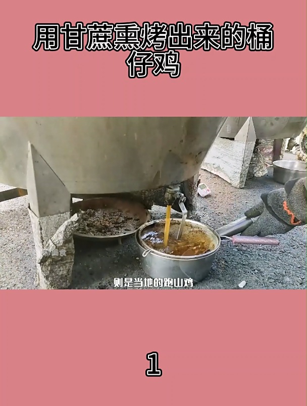 用甘蔗熏烤出来的桶仔鸡1