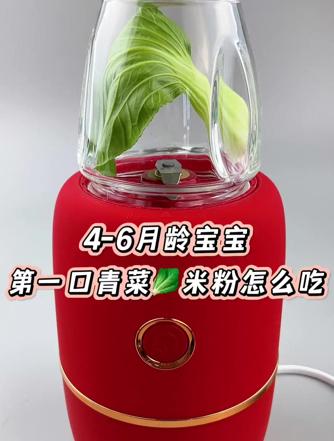4-6月龄宝宝,di一口青菜米粉怎么做