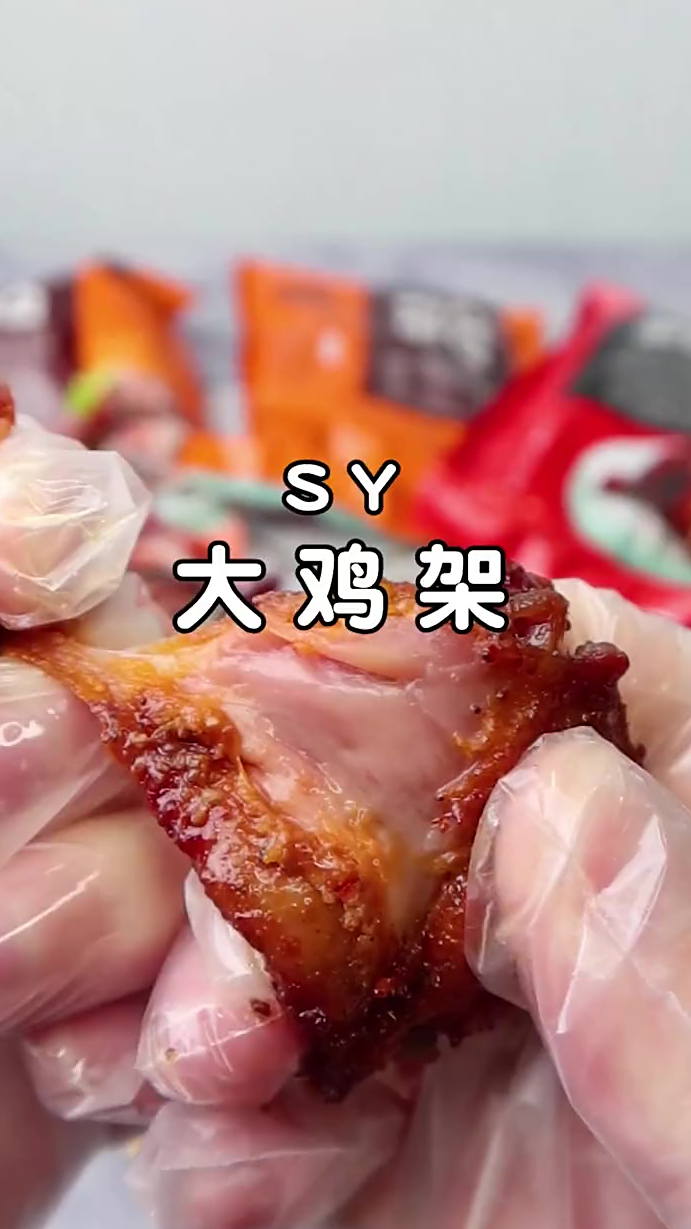 最近很火的QQ鸡架,据说是要好吃到舔手指那种?