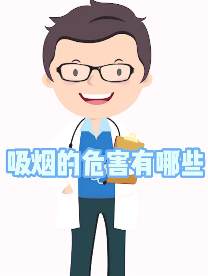 吸烟的危害有哪些