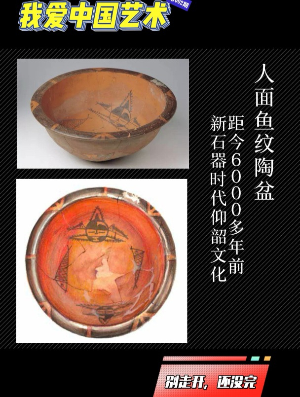 人面鱼纹彩陶盆~我爱中国艺术2
