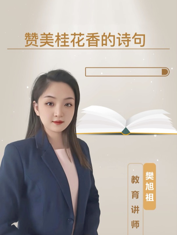 赞美桂花香的诗句