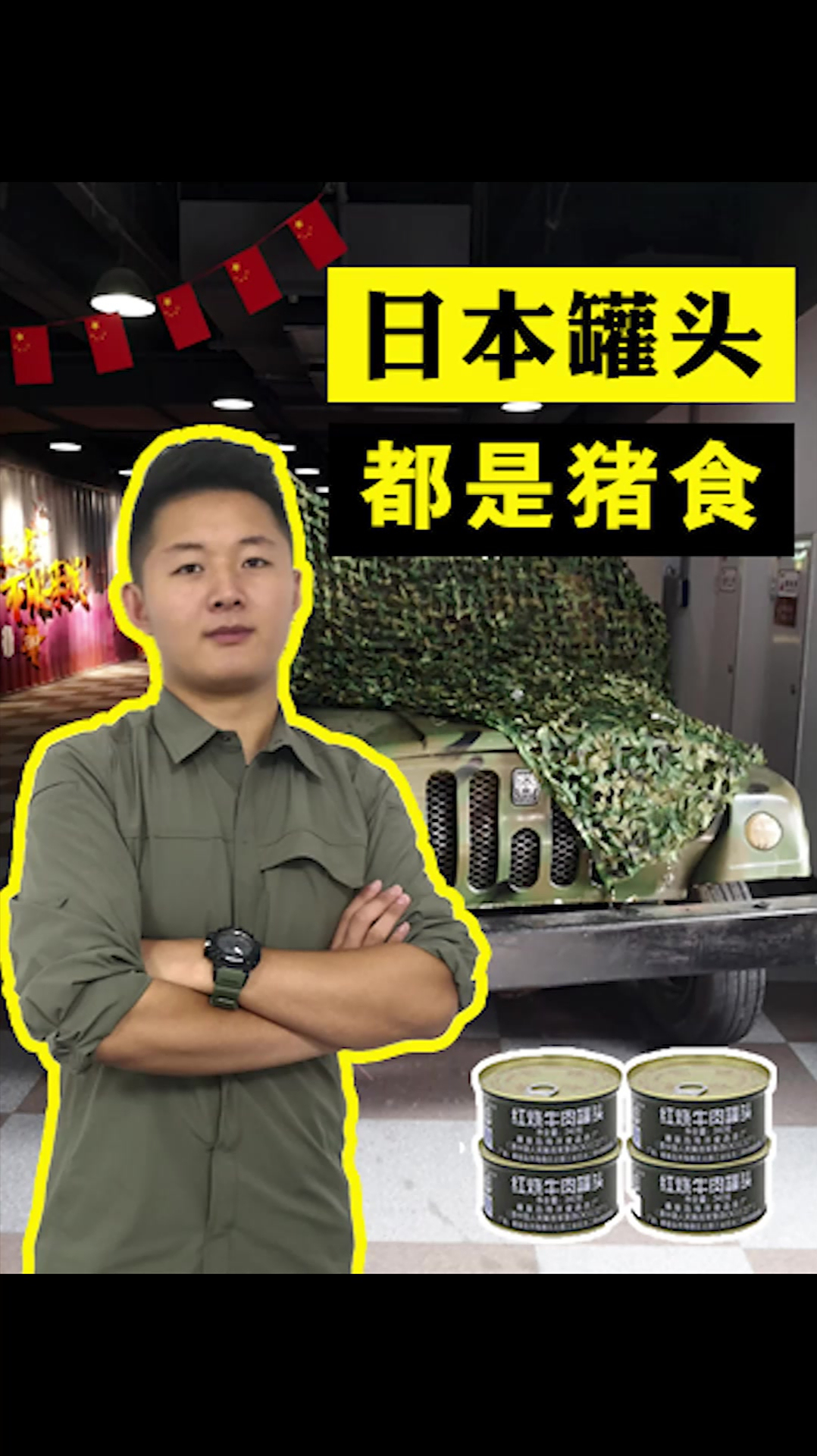 「科普揭秘」二战中为何日本的牛肉罐头会遭到我军的嫌弃和吐槽?