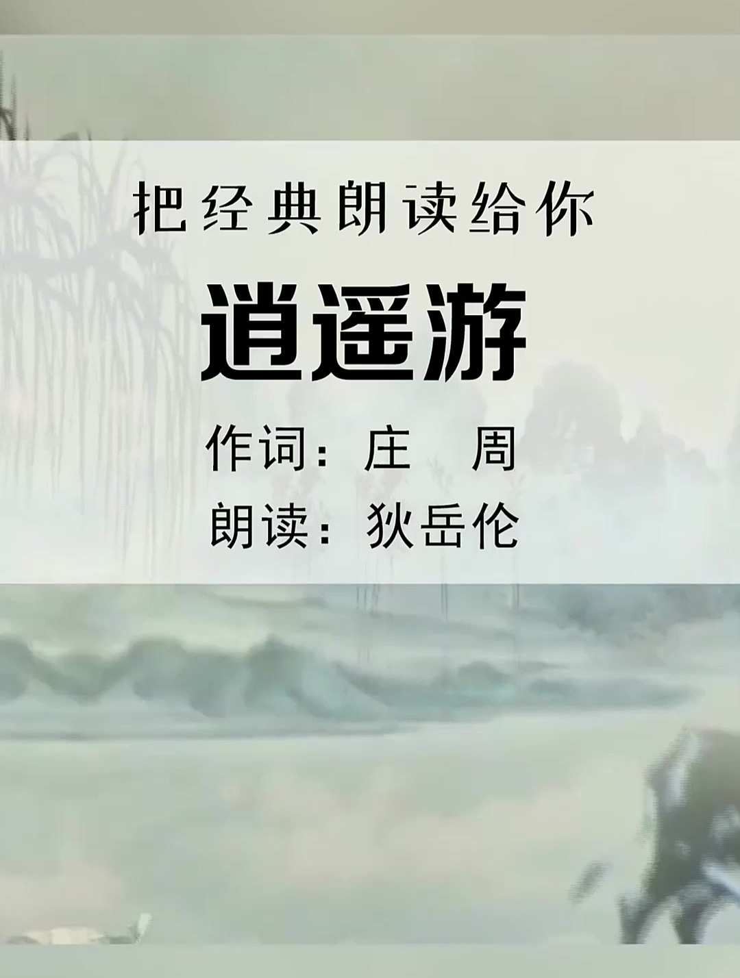 北冥有鱼,其名为鲲。鲲之大,不知其几千里也