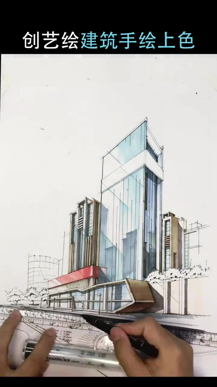 建筑手绘马克笔上色示范