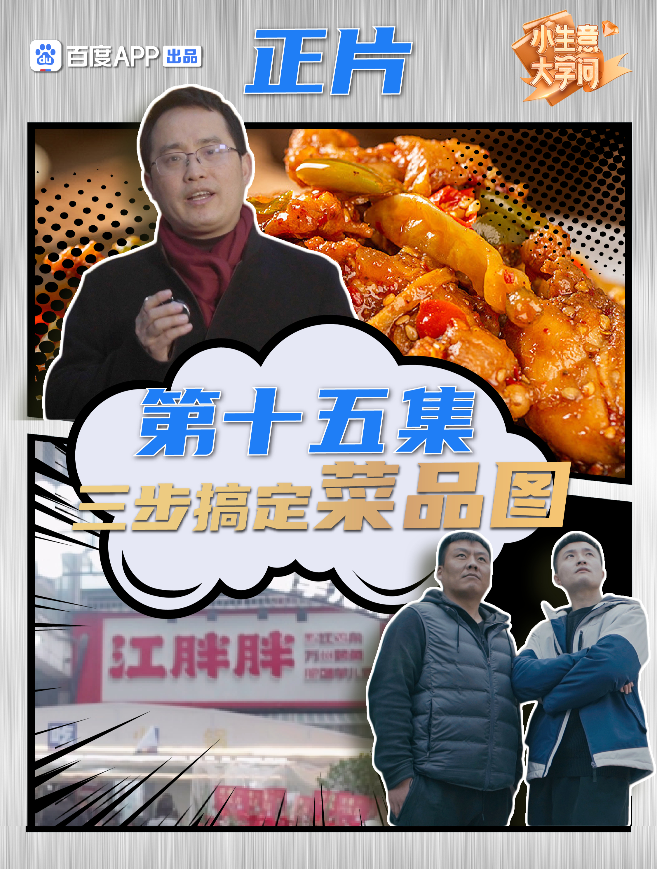 只用一张图片就让销量暴涨!餐饮大牛能做到的,你也可以
