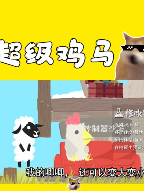 (超级鸡马)基本操作啦~