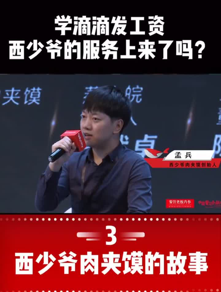 学滴滴发工资,员工工资跟服务挂钩,餐饮行业认为这种模式可还行