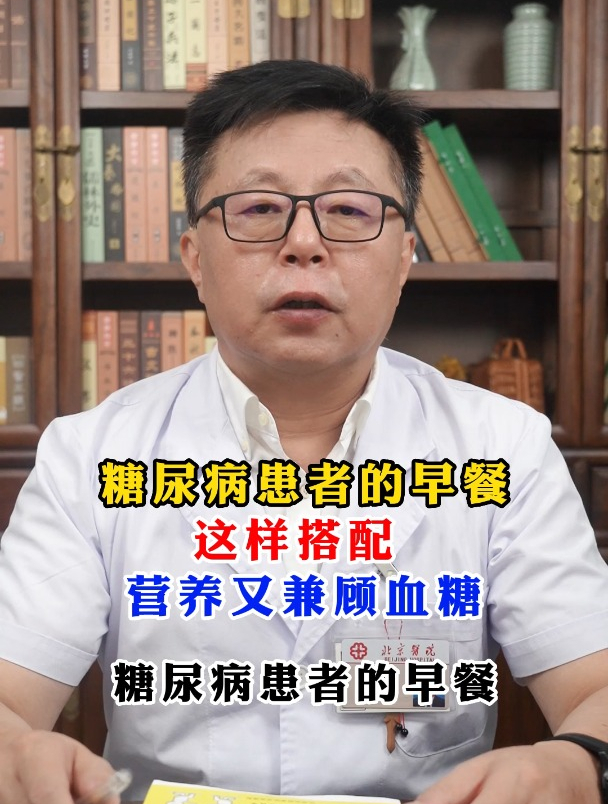 糖尿病患者的早餐这样搭配 营养又兼顾血糖