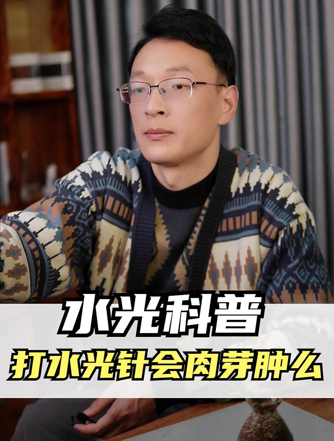 打水光针会肉芽肿么?