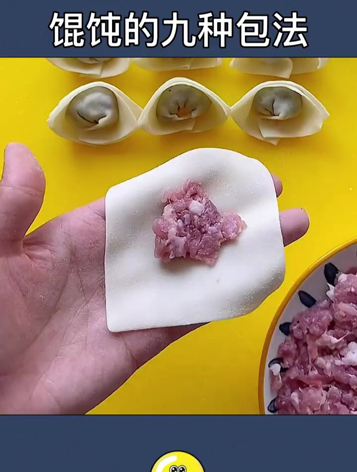 馄饨的九种包法,最后一种最简单!