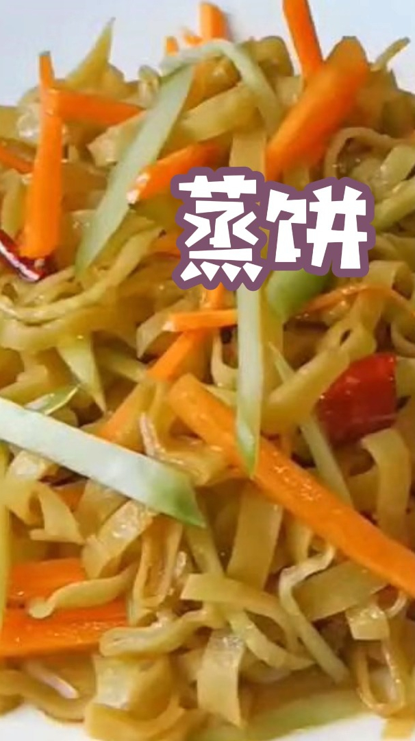 蒸饼的做法,营养又好吃,比凉皮还要好吃