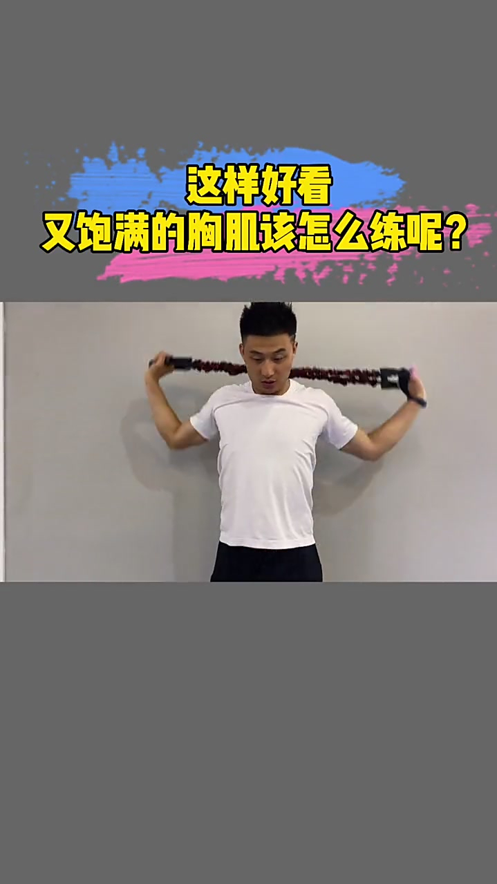 3个经典动作练出完美的胸肌,男生一定要锻炼