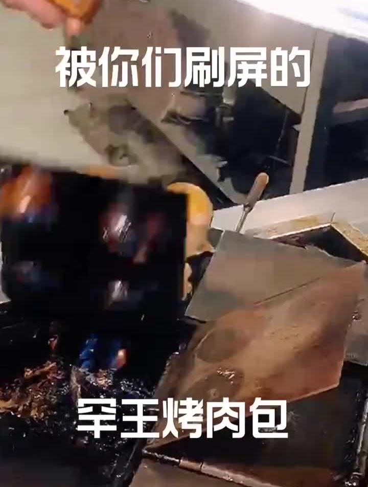 被你们刷屏的网红罕王烤肉包我今天终于尝到了!