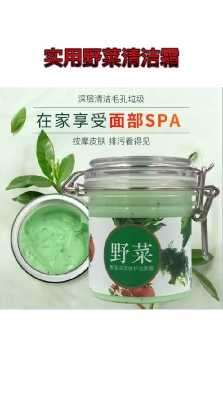清洁毛孔野菜清洁霜
