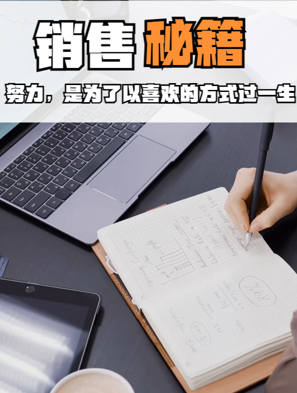 #早安销售人#正能量励志:我那么努力,是为了以喜欢的方式过一生