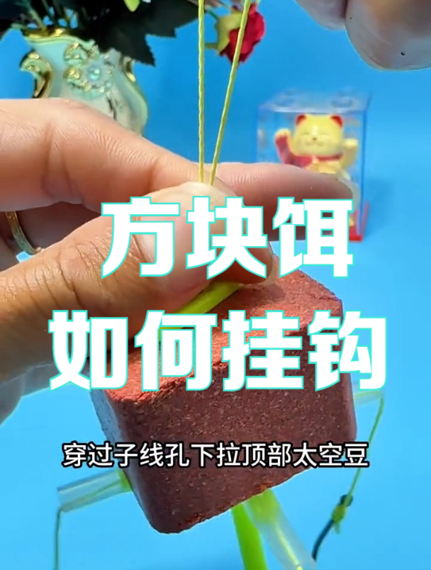 浮钓鲢鳙时,方块饵料如何挂钩,钓鲢鳙一钓一个准