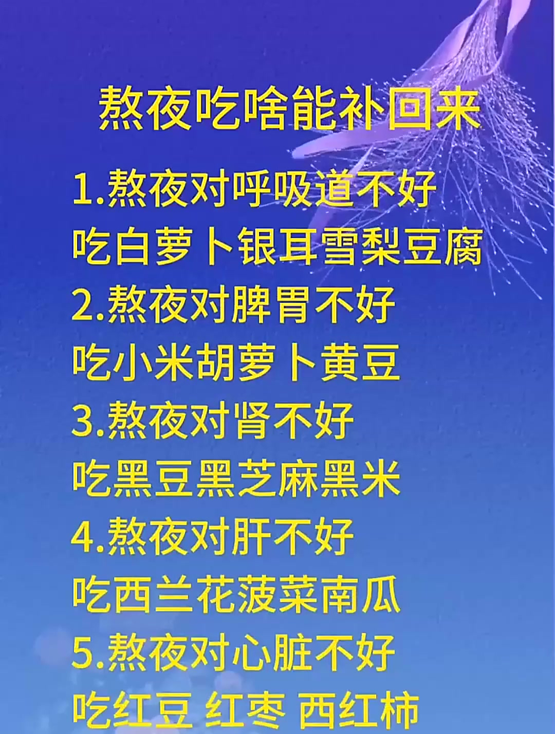 熬夜吃啥能补回来,熬夜对呼吸道不好,吃白萝卜银耳