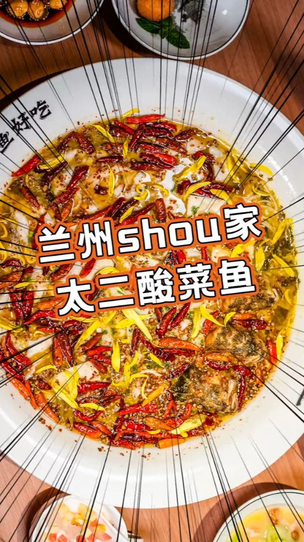 酸菜竟然比鱼还好吃的太二酸菜鱼,终于来兰州啦