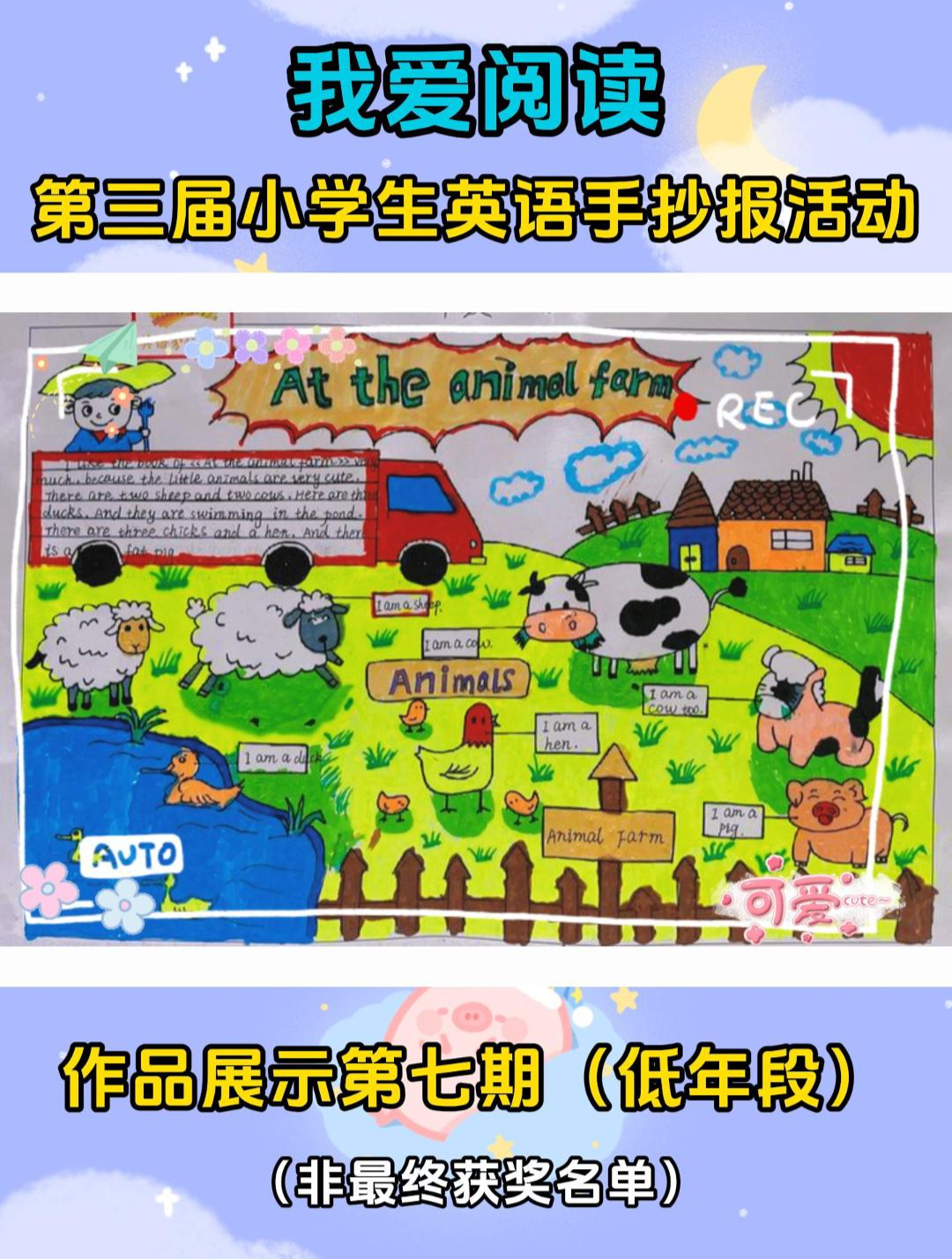 “我爱阅读”手抄报作品展示(七):小朋友们眼中的英语绘本世界