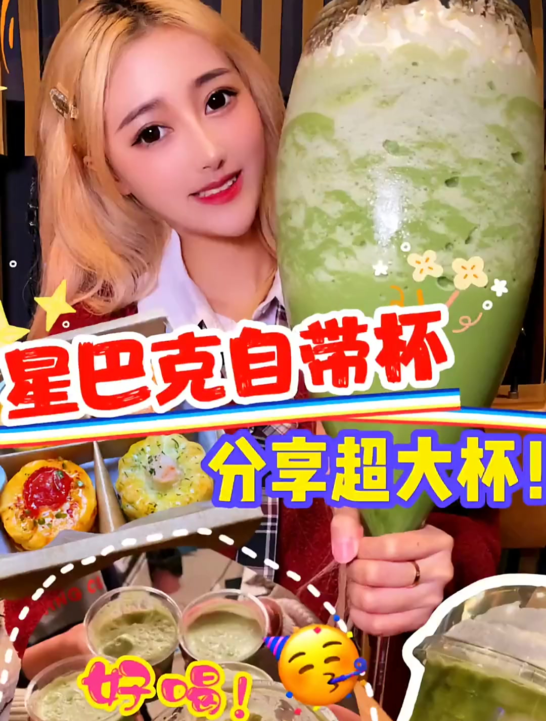 星巴克自带杯!分享超大杯!之前录的秋天第一杯奶茶!
