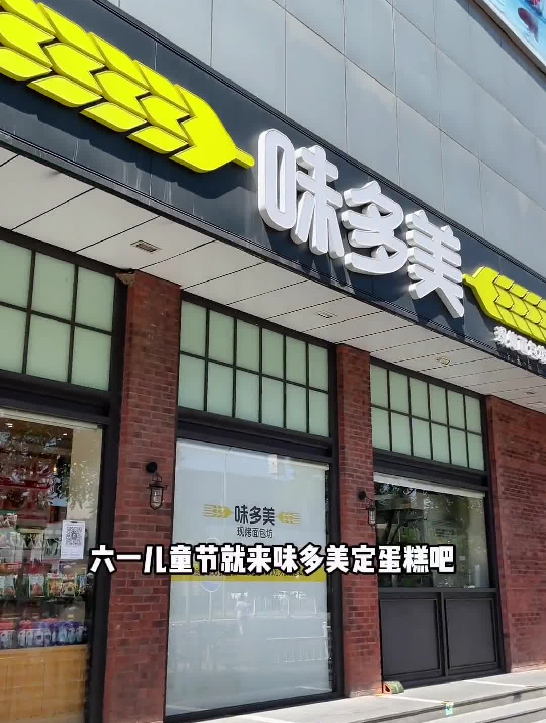 味多美又出新品啦