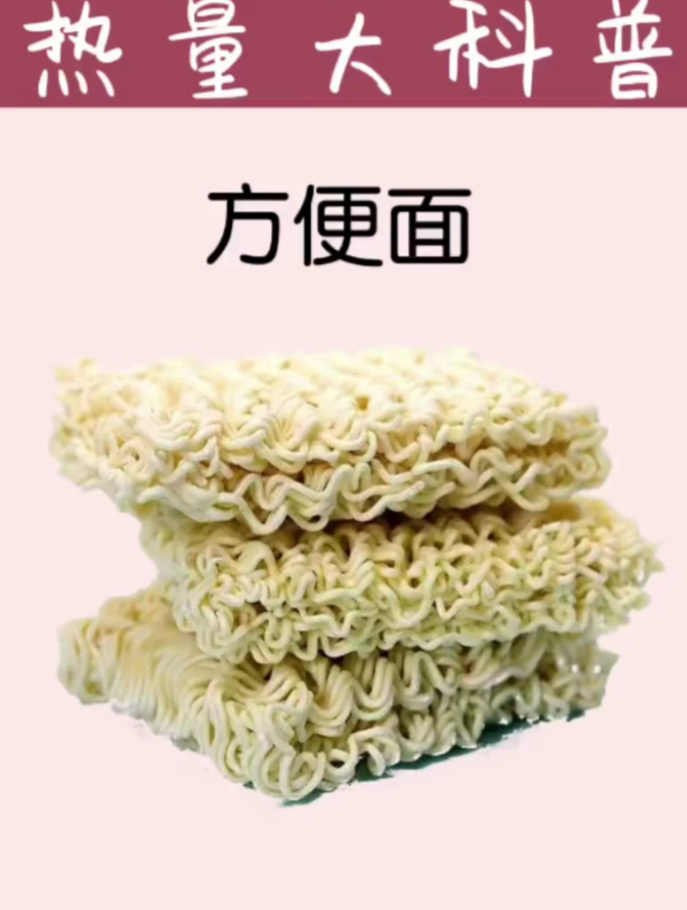 方便面热量不低 但比起油脂和添加剂 同时