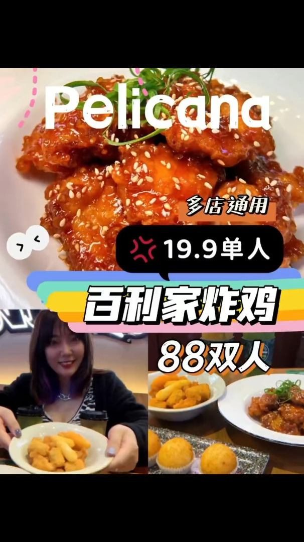 百丽家炸鸡·韩国网红老牌 19.9单人餐88get双人餐!柠檬茶巨好喝