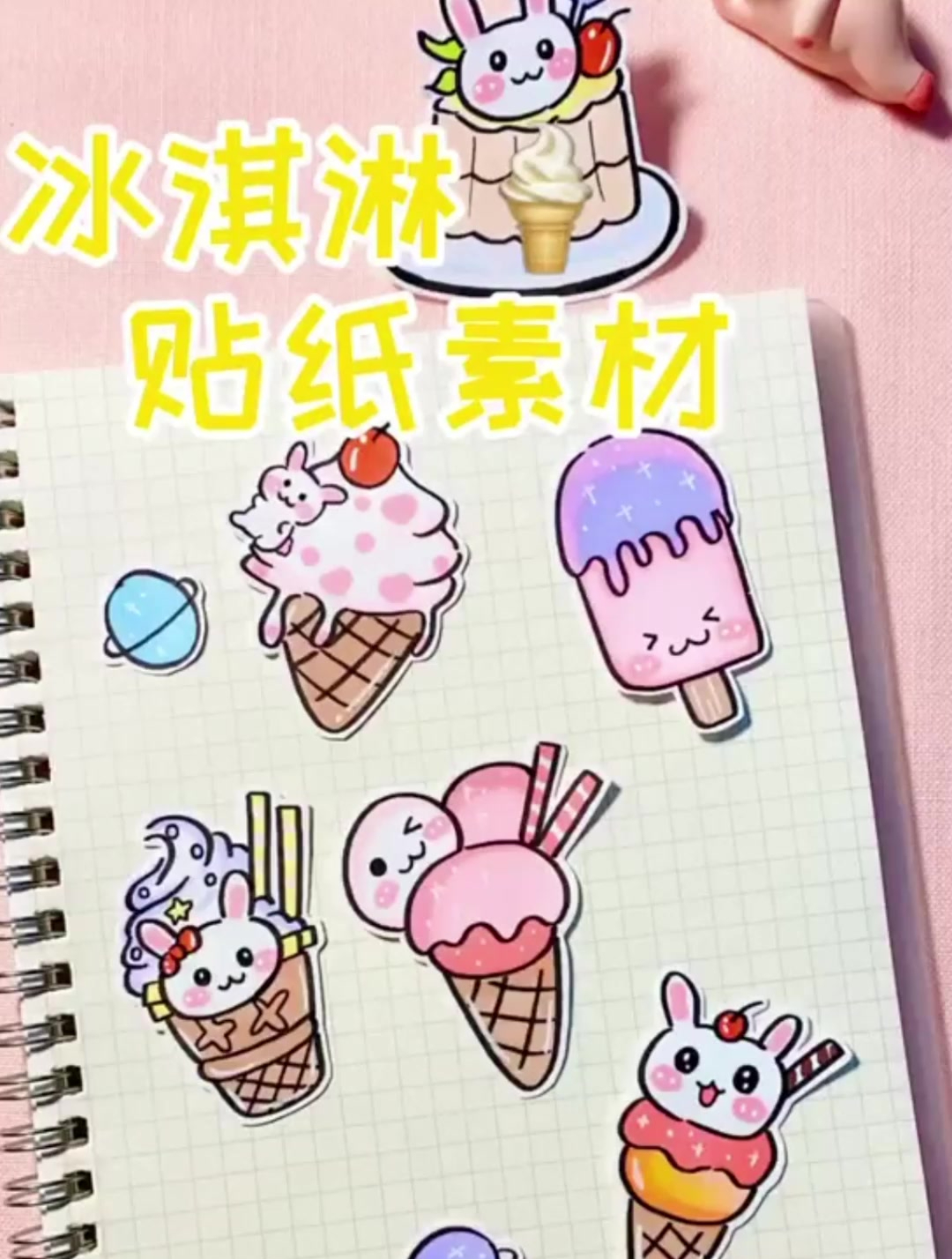 冰淇淋手帐贴纸小素材 做盲盒盲袋也能用到哦